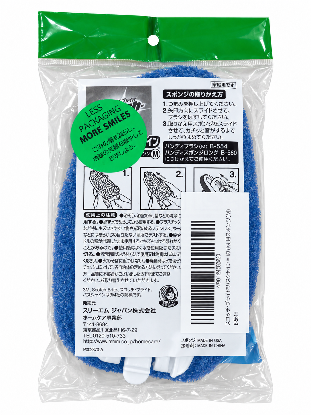 3M スコッチ・ブライト B-560 パッケージ裏面